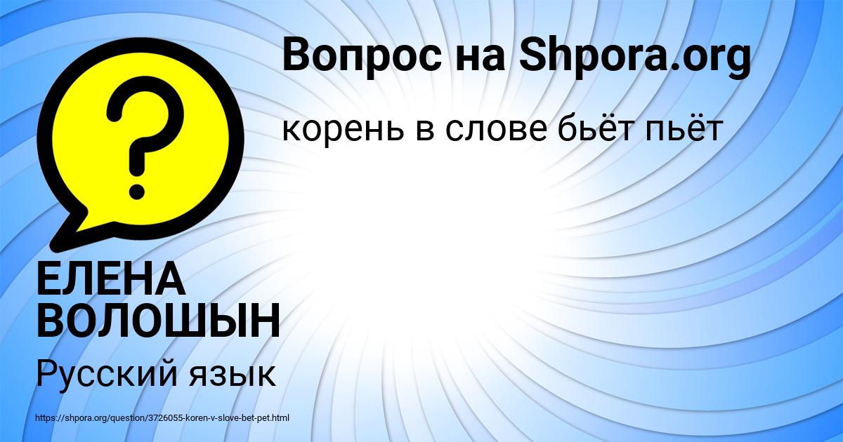 Картинка с текстом вопроса от пользователя ЕЛЕНА ВОЛОШЫН