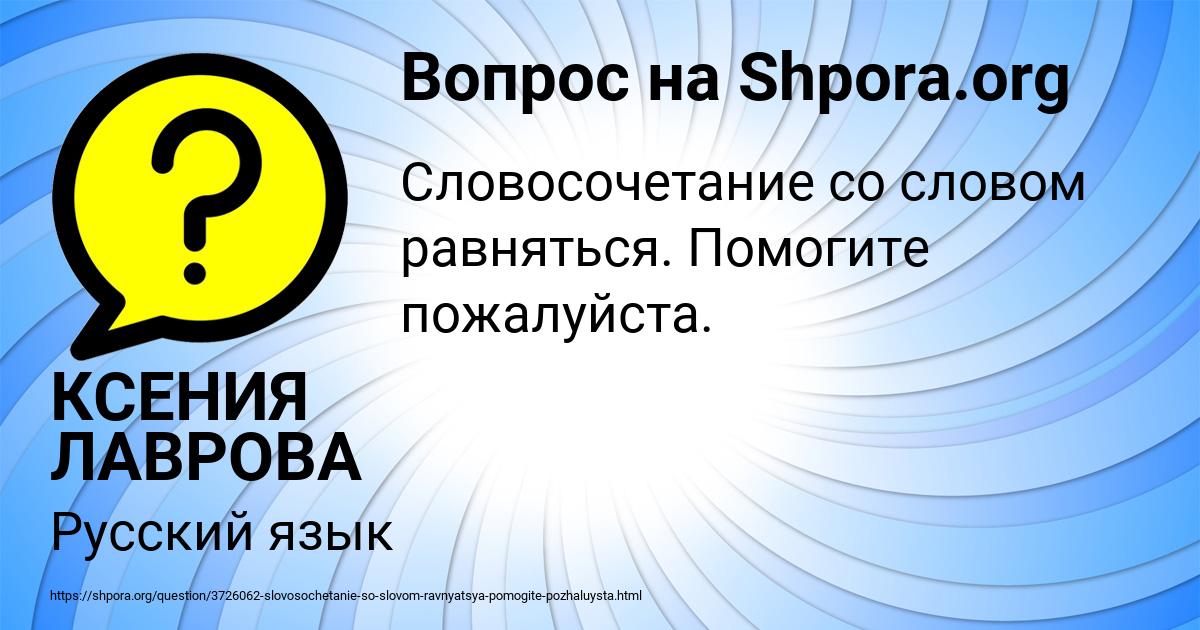 Картинка с текстом вопроса от пользователя КСЕНИЯ ЛАВРОВА