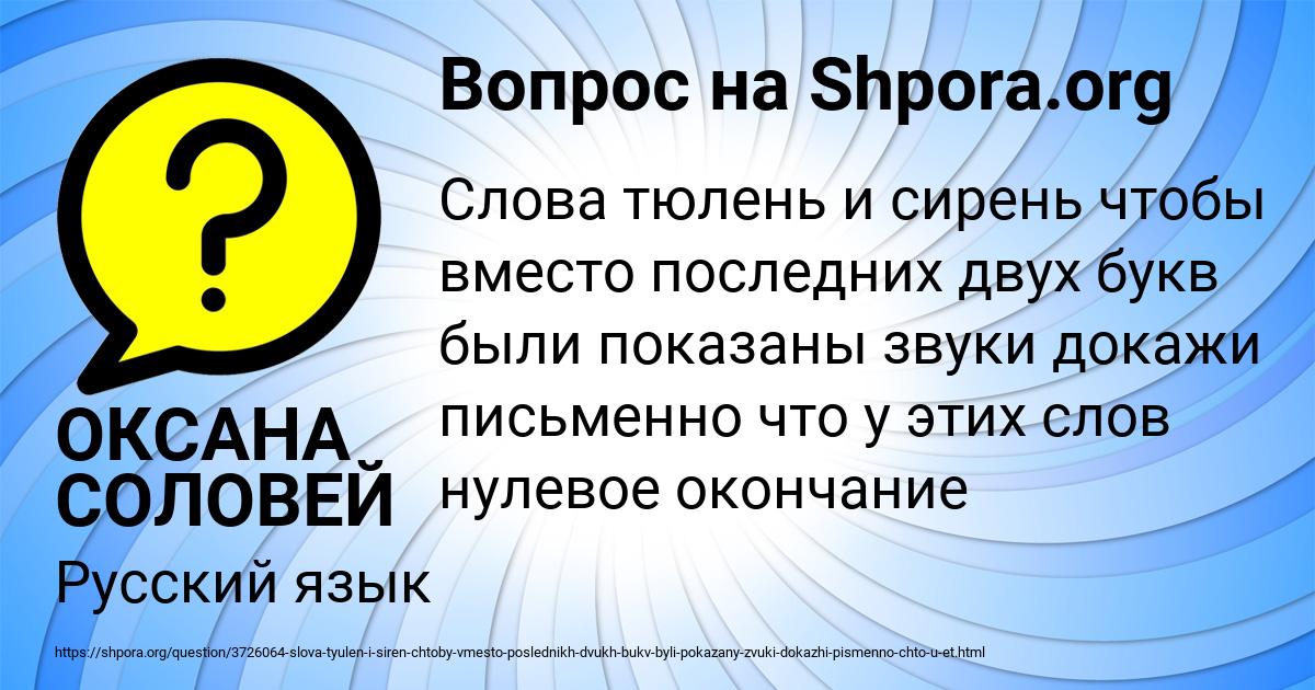 Картинка с текстом вопроса от пользователя ОКСАНА СОЛОВЕЙ