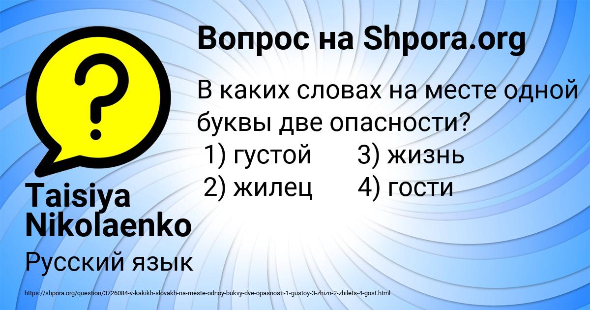 Картинка с текстом вопроса от пользователя Taisiya Nikolaenko