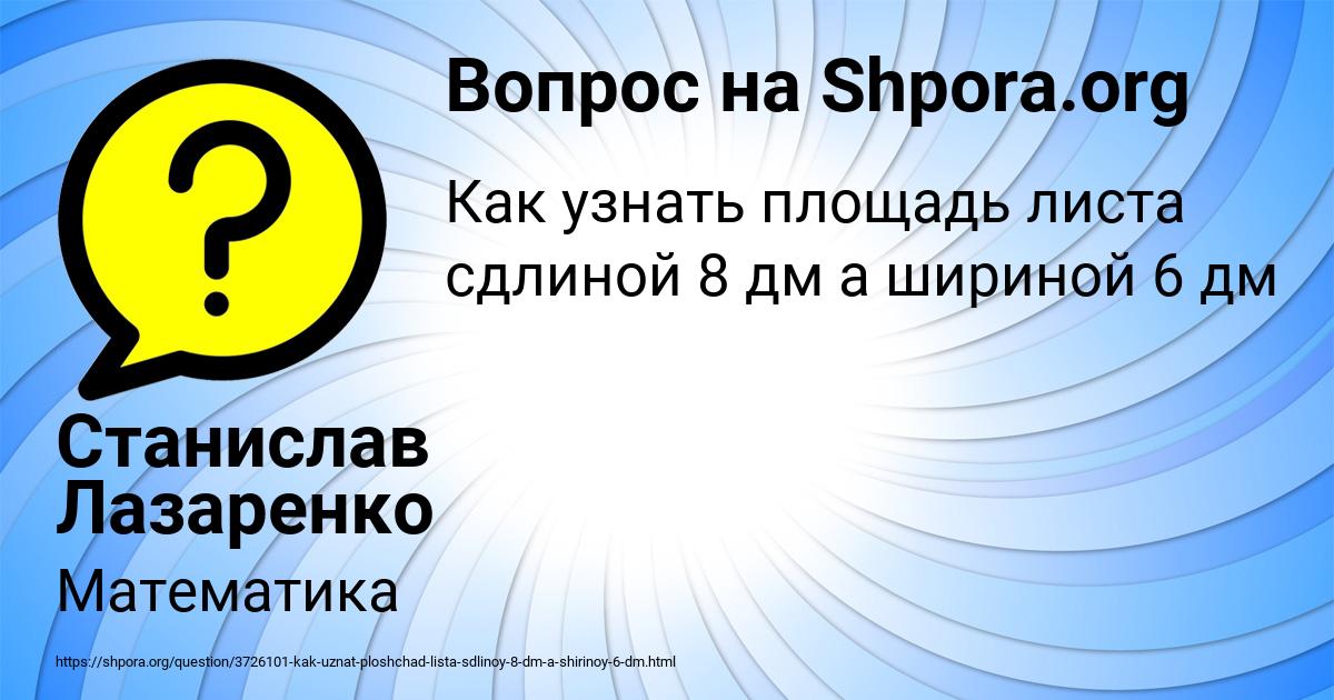 Картинка с текстом вопроса от пользователя Станислав Лазаренко