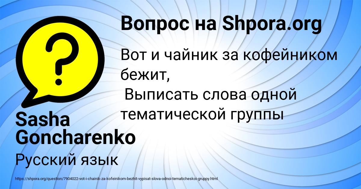 Картинка с текстом вопроса от пользователя Диана Коробова