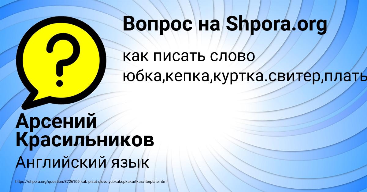 Картинка с текстом вопроса от пользователя Арсений Красильников