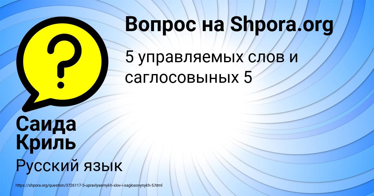 Картинка с текстом вопроса от пользователя Саида Криль