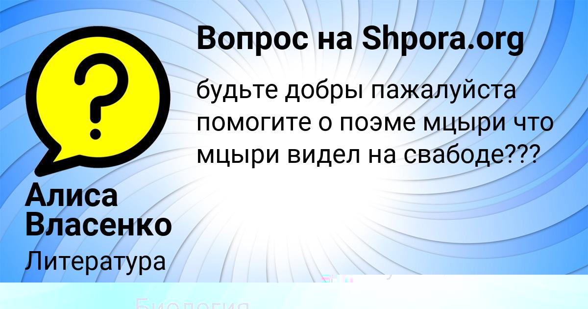 Картинка с текстом вопроса от пользователя АЛЁНА МАЛЯРЧУК