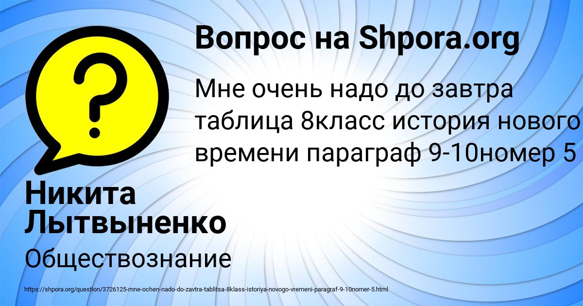 Картинка с текстом вопроса от пользователя Никита Лытвыненко