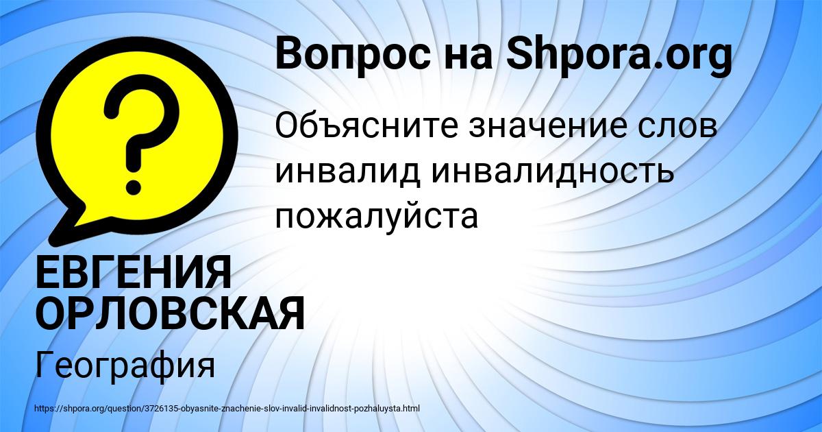 Картинка с текстом вопроса от пользователя ЕВГЕНИЯ ОРЛОВСКАЯ