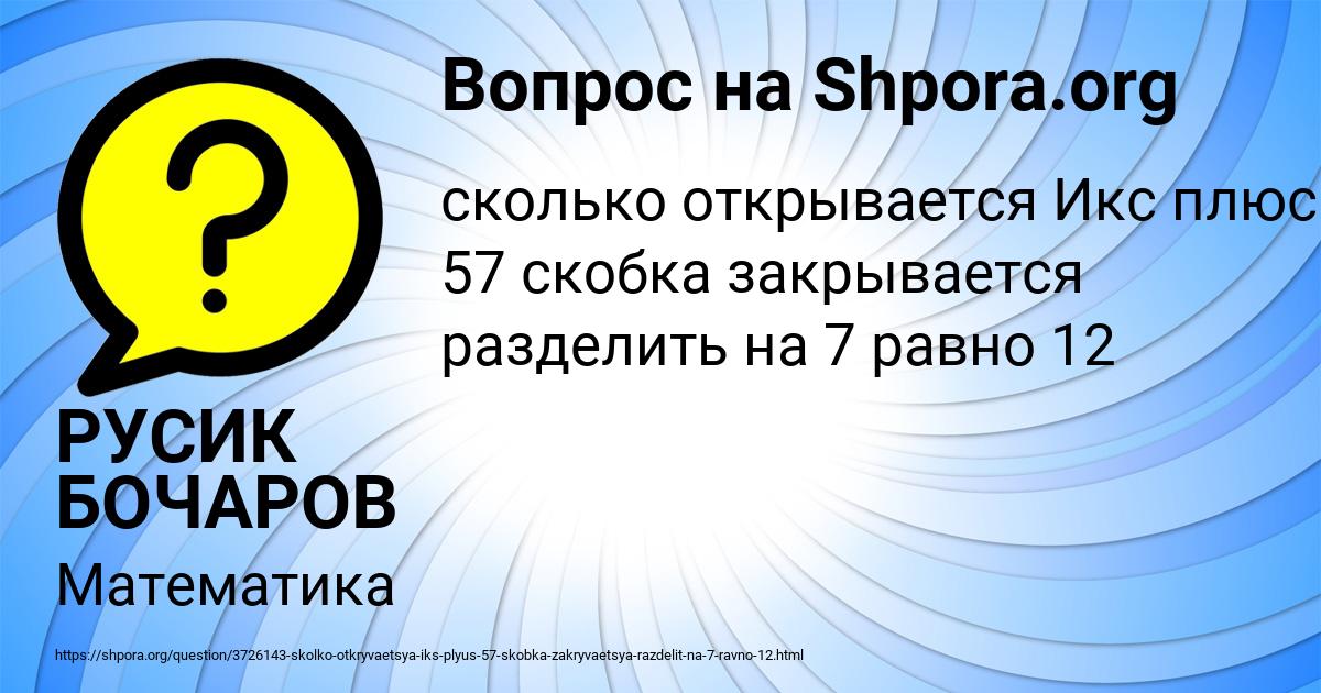 Картинка с текстом вопроса от пользователя РУСИК БОЧАРОВ