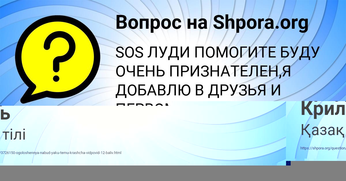 Картинка с текстом вопроса от пользователя Артур Криль