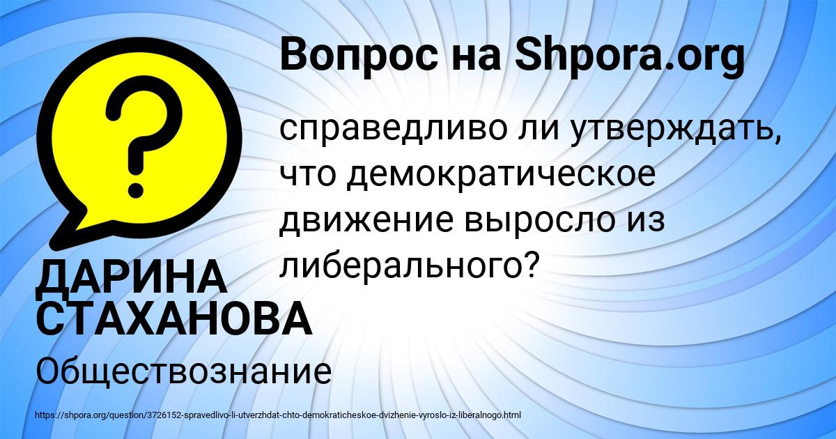 Картинка с текстом вопроса от пользователя ДАРИНА СТАХАНОВА