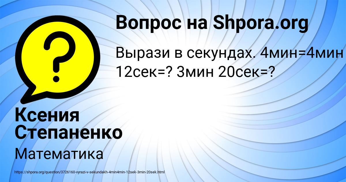 Картинка с текстом вопроса от пользователя Ксения Степаненко