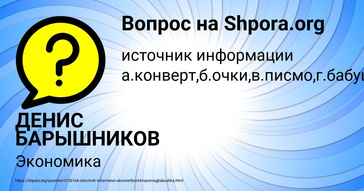 Картинка с текстом вопроса от пользователя ДЕНИС БАРЫШНИКОВ