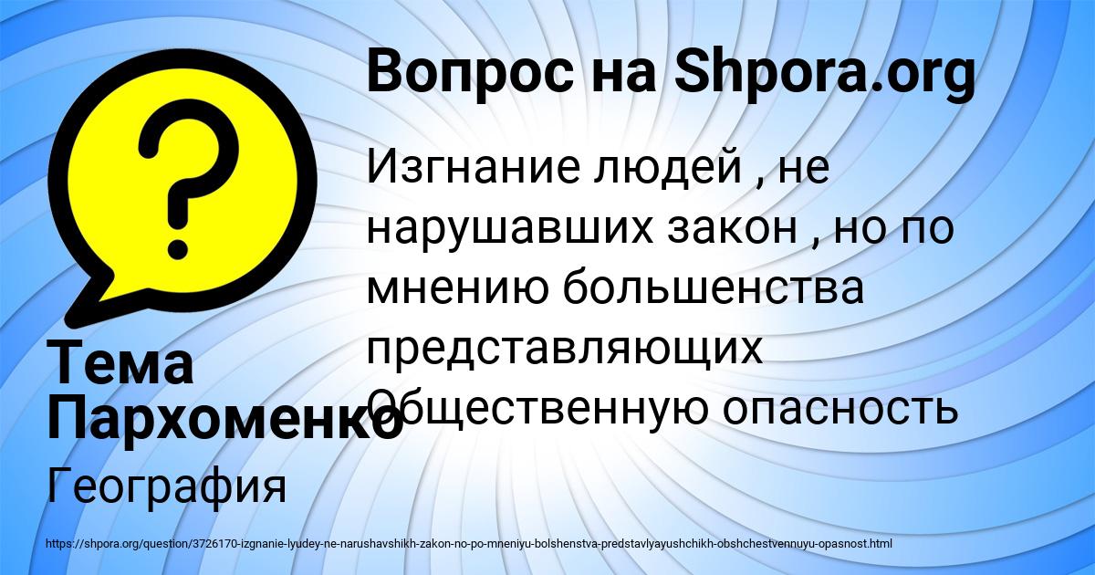 Картинка с текстом вопроса от пользователя Тема Пархоменко