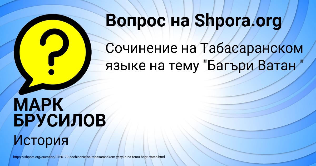 Картинка с текстом вопроса от пользователя МАРК БРУСИЛОВ