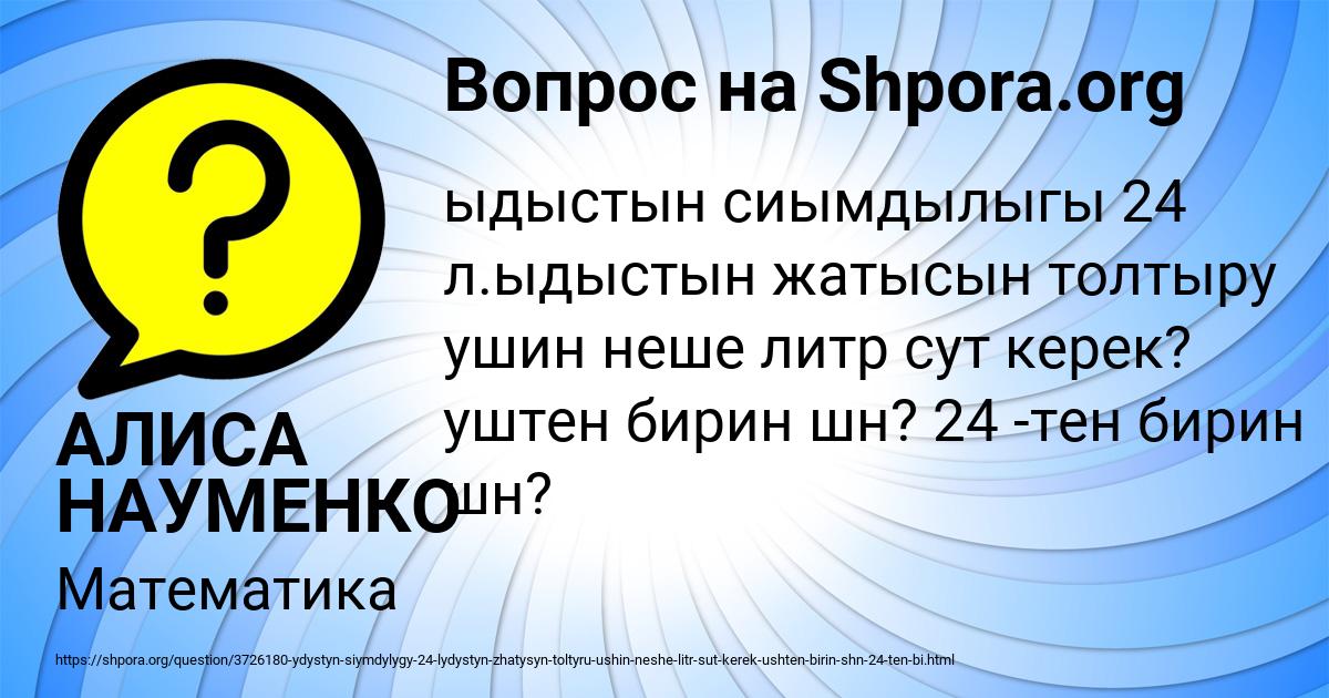 Картинка с текстом вопроса от пользователя АЛИСА НАУМЕНКО