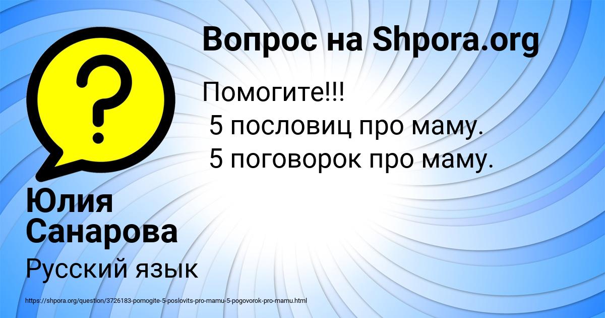 Картинка с текстом вопроса от пользователя Юлия Санарова