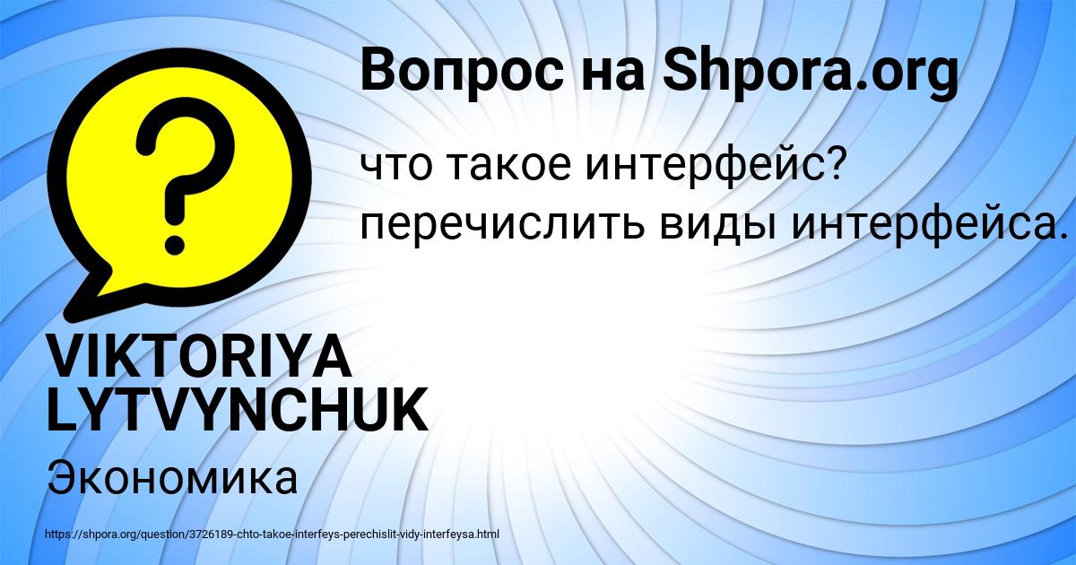 Картинка с текстом вопроса от пользователя VIKTORIYA LYTVYNCHUK