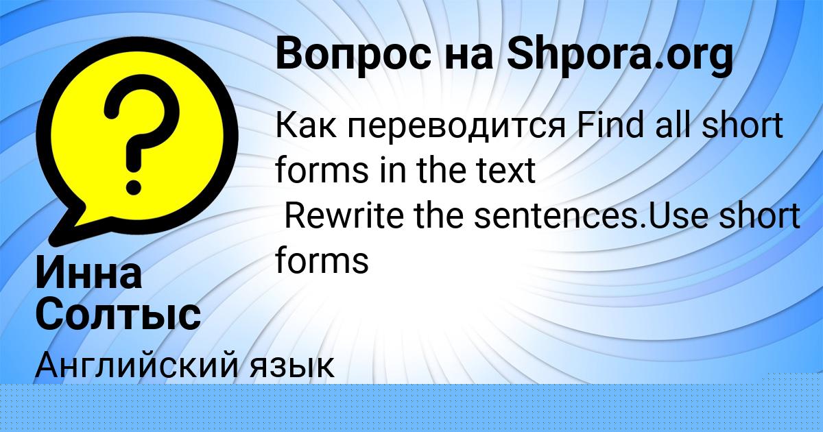 Картинка с текстом вопроса от пользователя Инна Солтыс