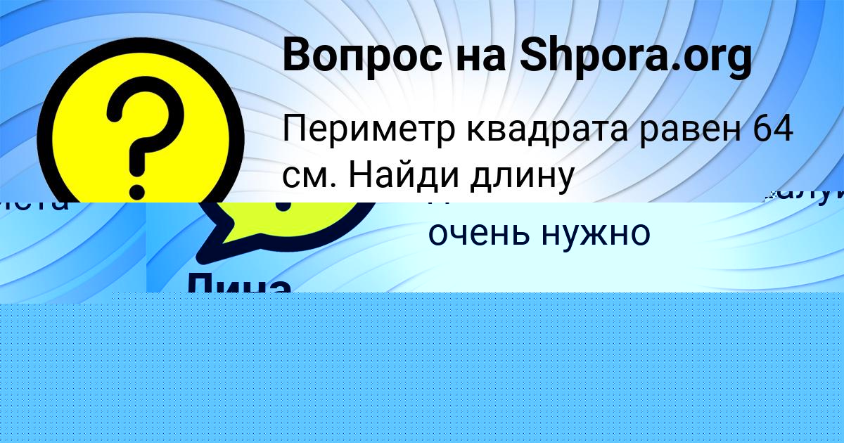 Картинка с текстом вопроса от пользователя Степан Столяренко