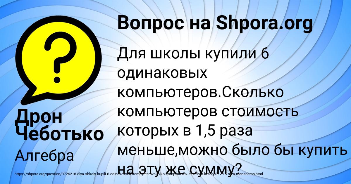 Картинка с текстом вопроса от пользователя Дрон Чеботько
