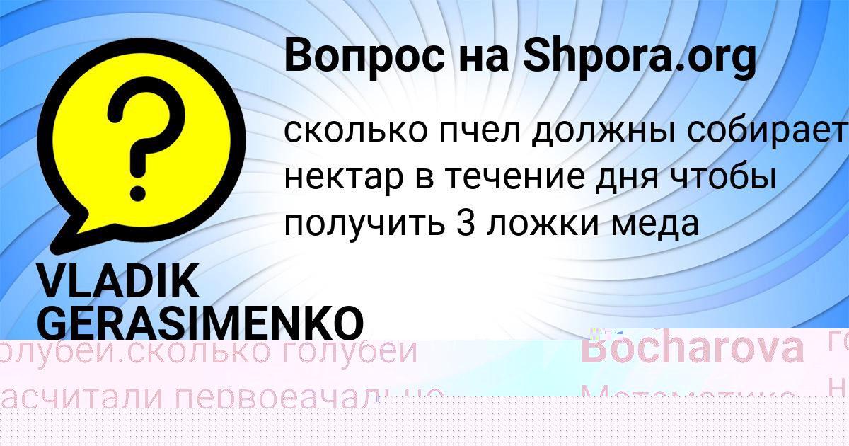 Картинка с текстом вопроса от пользователя Katya Bocharova