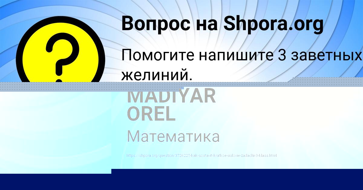 Картинка с текстом вопроса от пользователя MADIYAR OREL