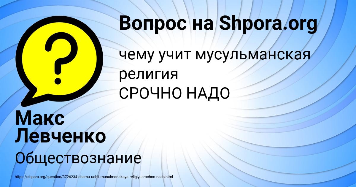 Картинка с текстом вопроса от пользователя Макс Левченко