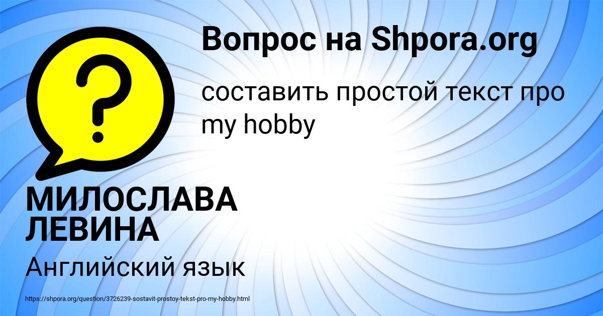 Картинка с текстом вопроса от пользователя МИЛОСЛАВА ЛЕВИНА