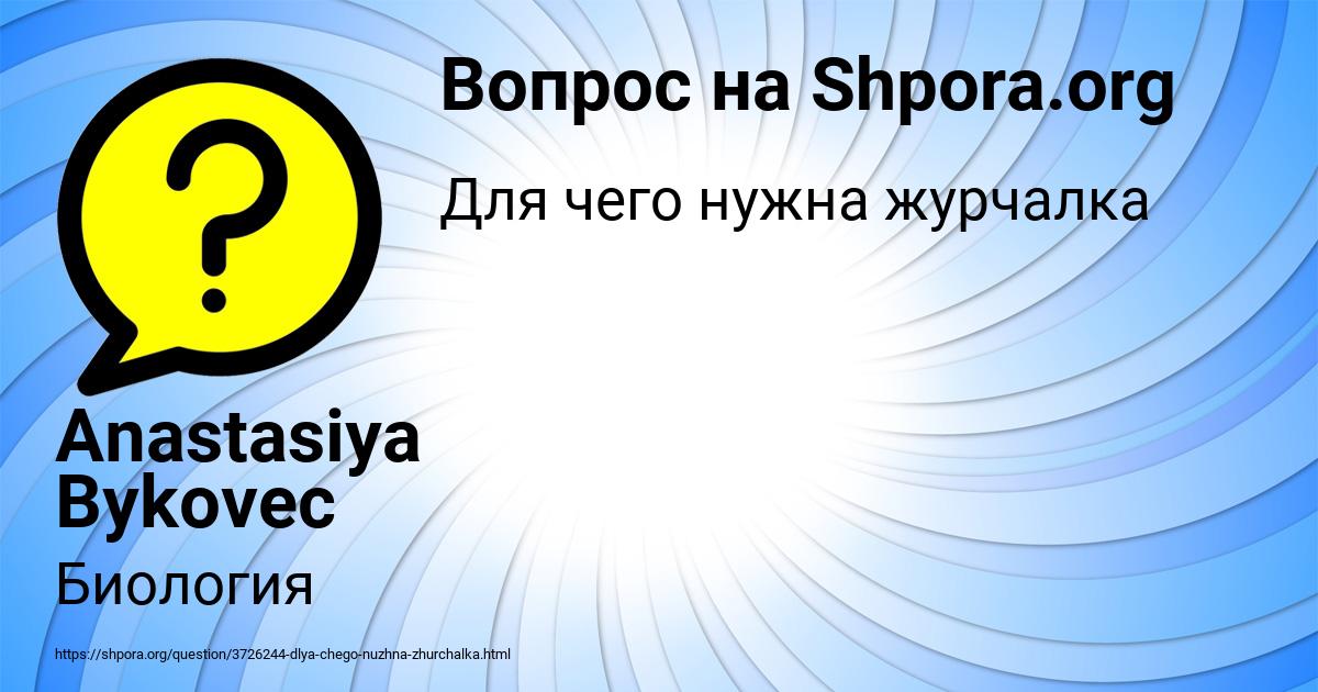 Картинка с текстом вопроса от пользователя Anastasiya Bykovec