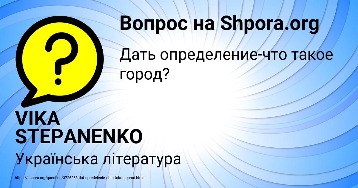 Картинка с текстом вопроса от пользователя VIKA STEPANENKO