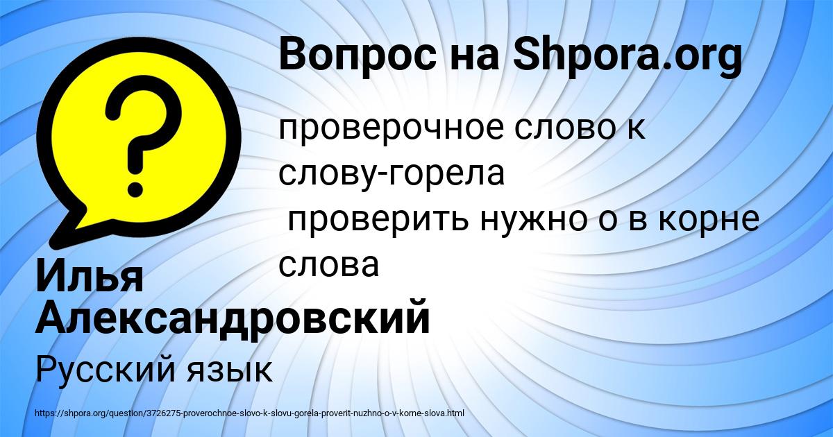 Картинка с текстом вопроса от пользователя Илья Александровский