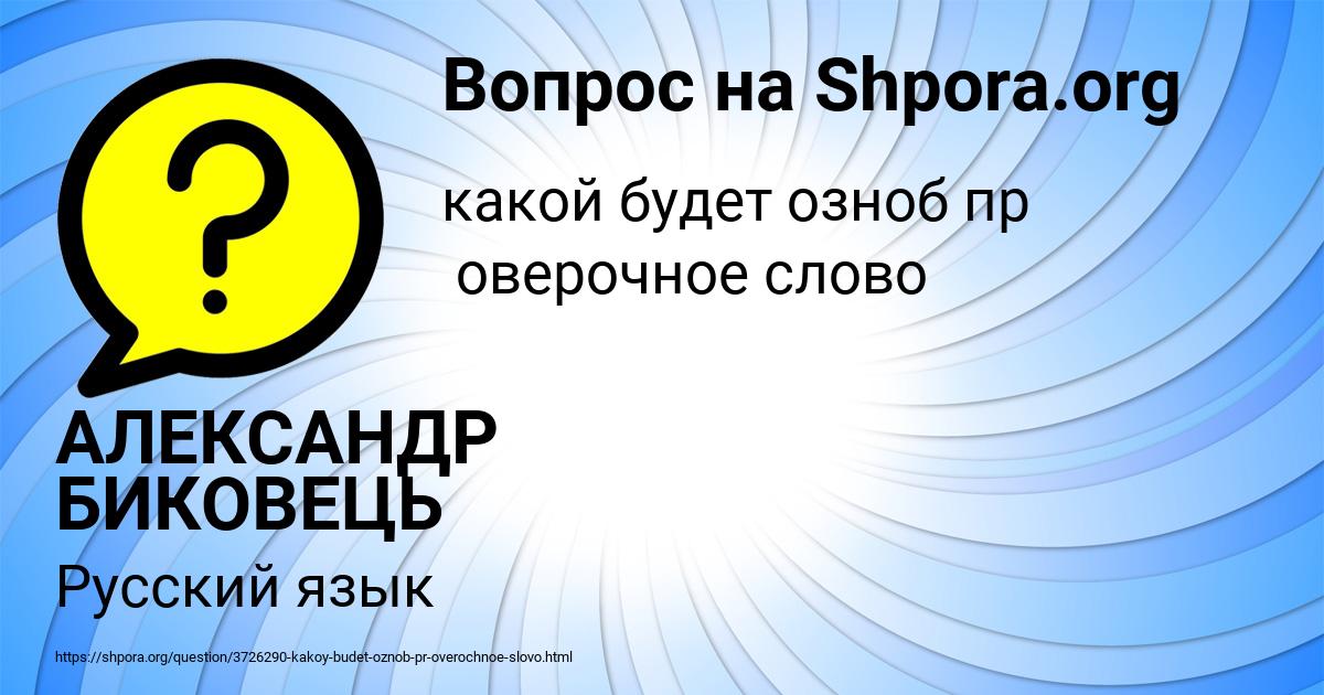 Картинка с текстом вопроса от пользователя АЛЕКСАНДР БИКОВЕЦЬ