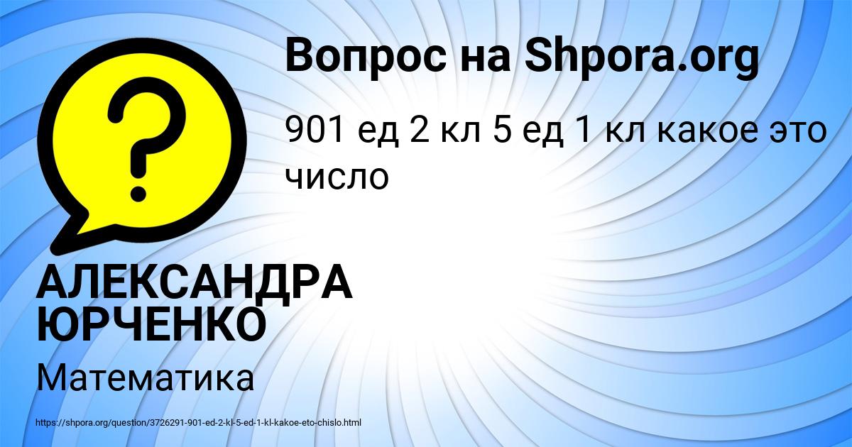 Картинка с текстом вопроса от пользователя АЛЕКСАНДРА ЮРЧЕНКО