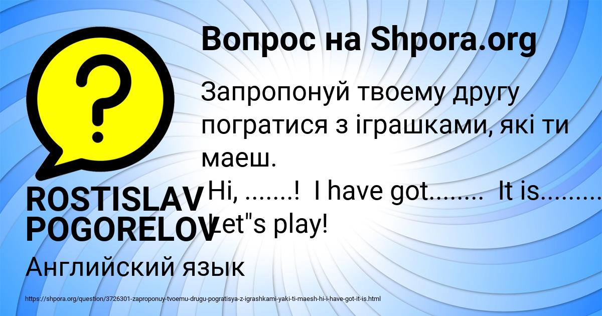 Картинка с текстом вопроса от пользователя ROSTISLAV POGORELOV