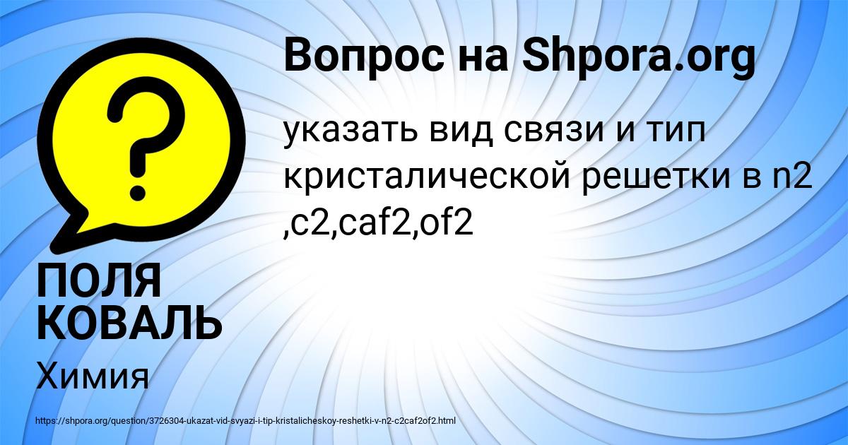 Картинка с текстом вопроса от пользователя ПОЛЯ КОВАЛЬ