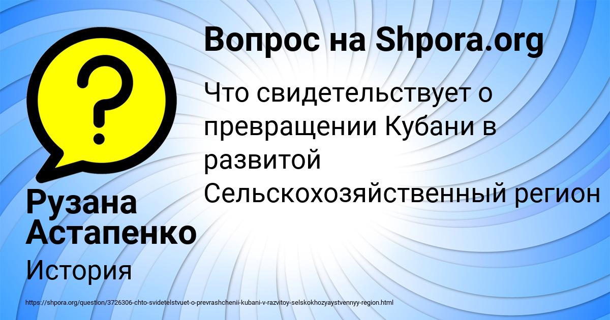 Картинка с текстом вопроса от пользователя Рузана Астапенко 