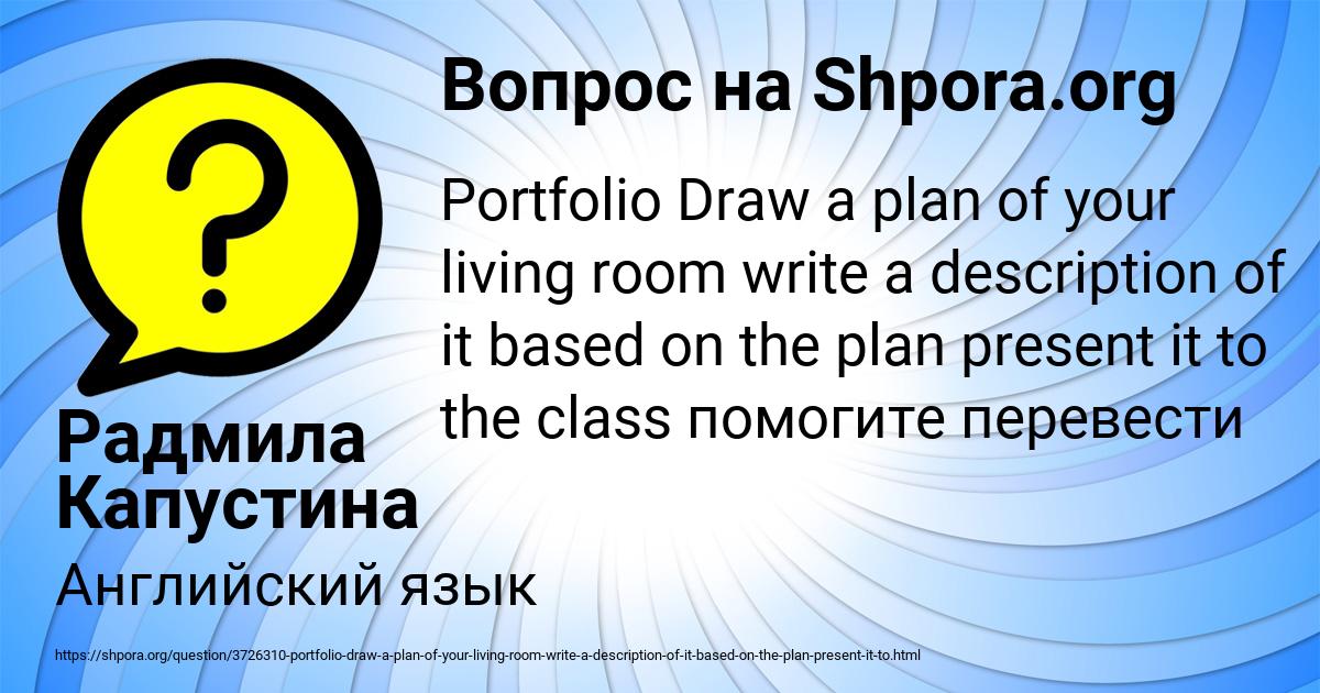 Картинка с текстом вопроса от пользователя Радмила Капустина