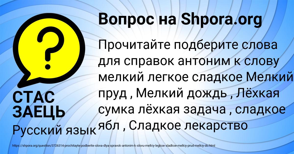 Картинка с текстом вопроса от пользователя СТАС ЗАЕЦЬ