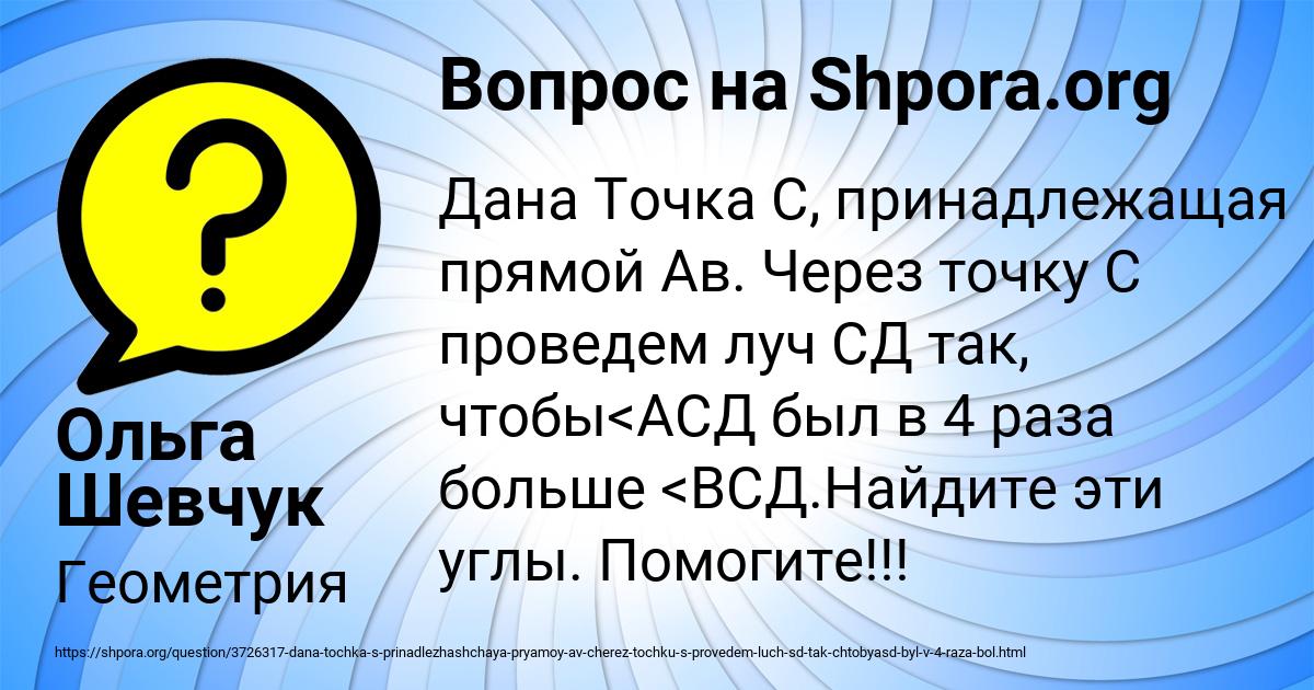 Картинка с текстом вопроса от пользователя Ольга Шевчук