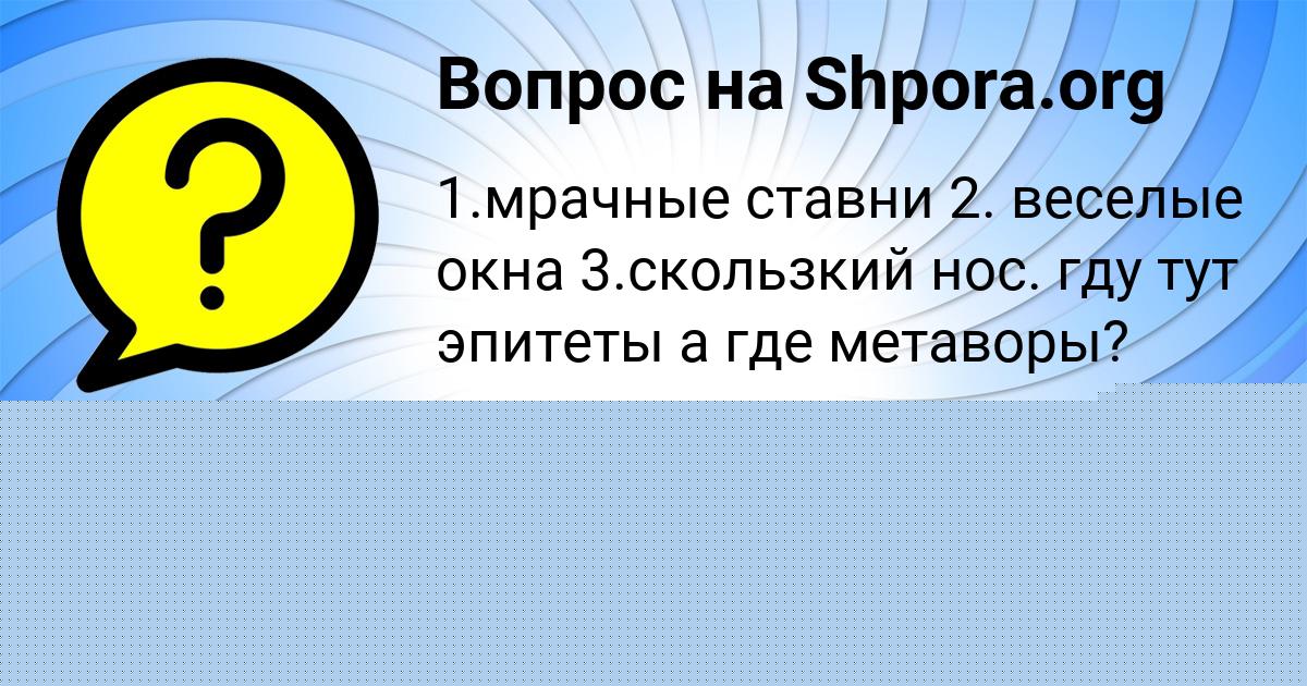 Картинка с текстом вопроса от пользователя Рита Столяр