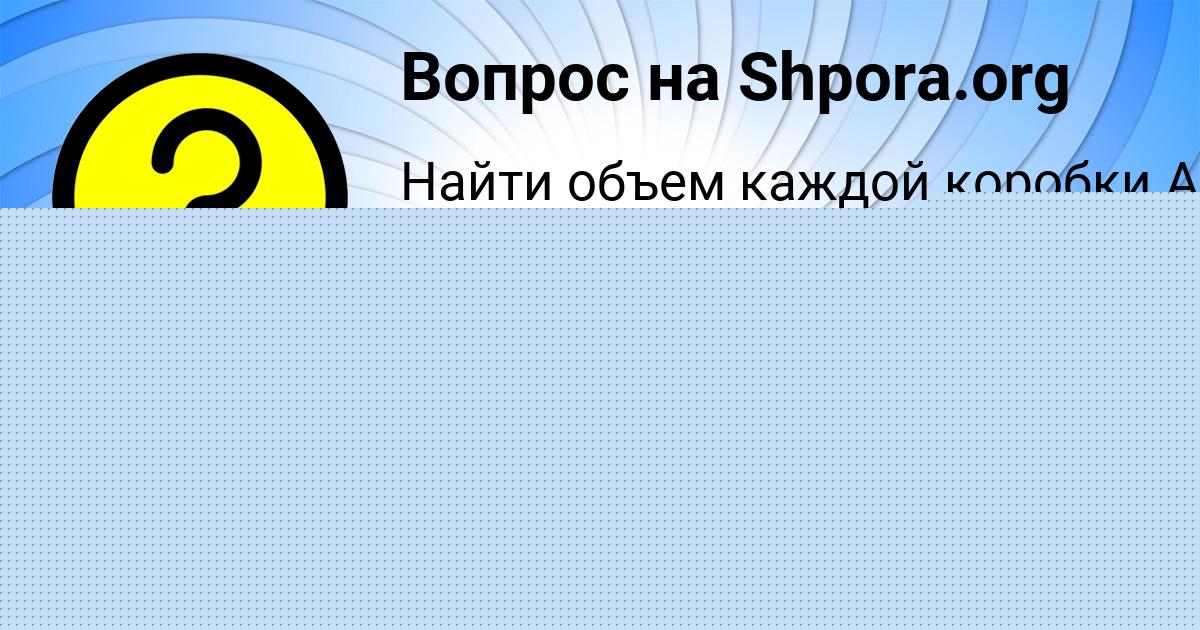 Картинка с текстом вопроса от пользователя Аида Лапшина