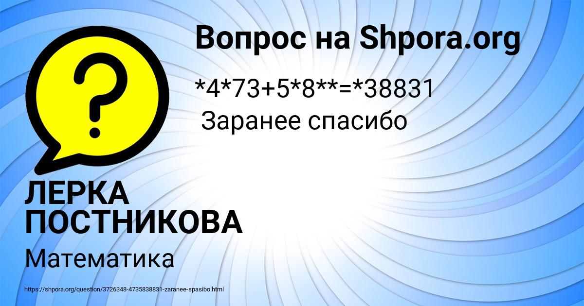 Картинка с текстом вопроса от пользователя ЛЕРКА ПОСТНИКОВА