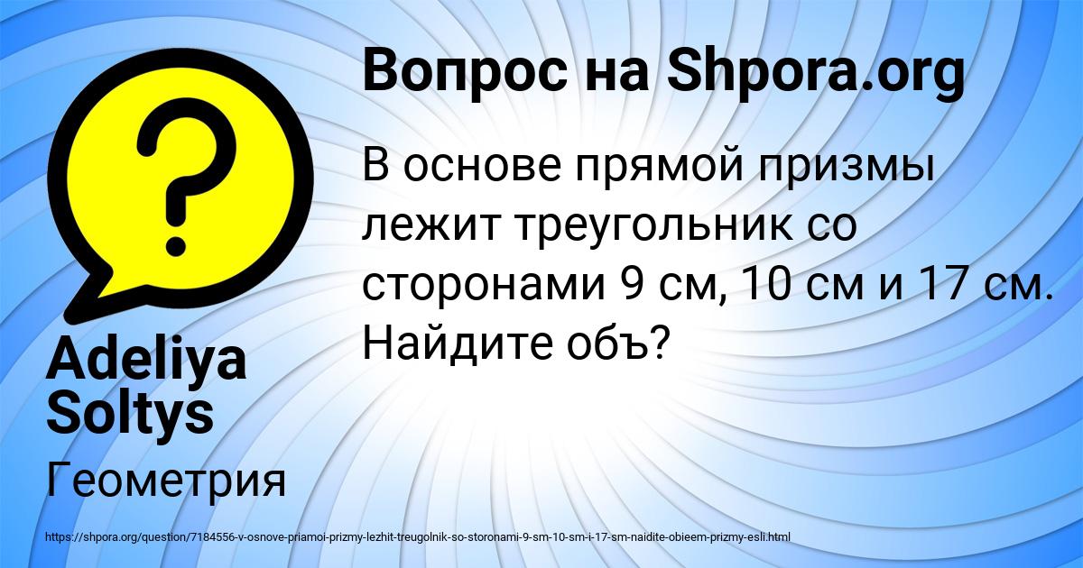 Картинка с текстом вопроса от пользователя КСЕНИЯ КРУТОВСКАЯ