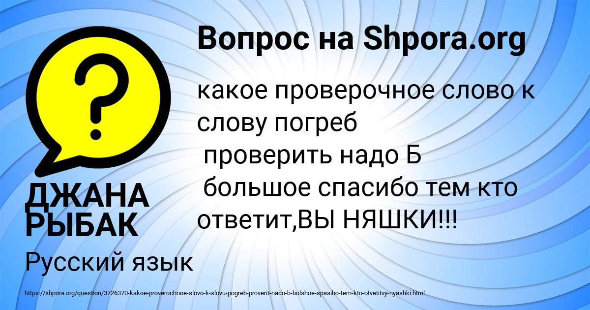 Картинка с текстом вопроса от пользователя ДЖАНА РЫБАК
