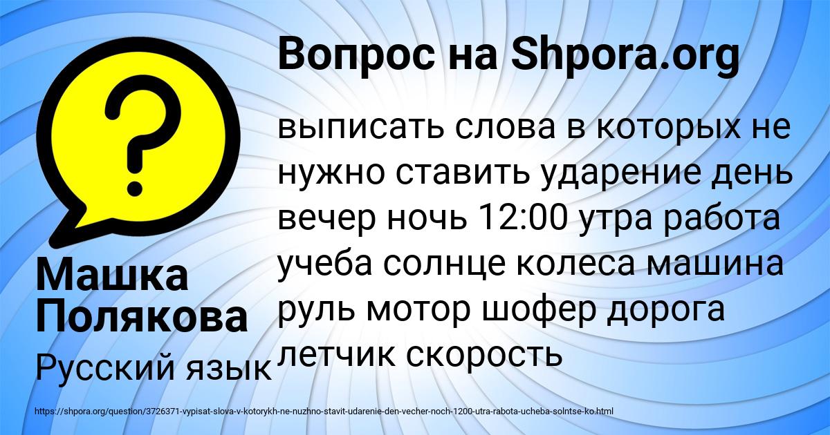 Картинка с текстом вопроса от пользователя Машка Полякова