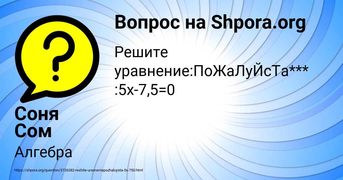 Картинка с текстом вопроса от пользователя Соня Сом