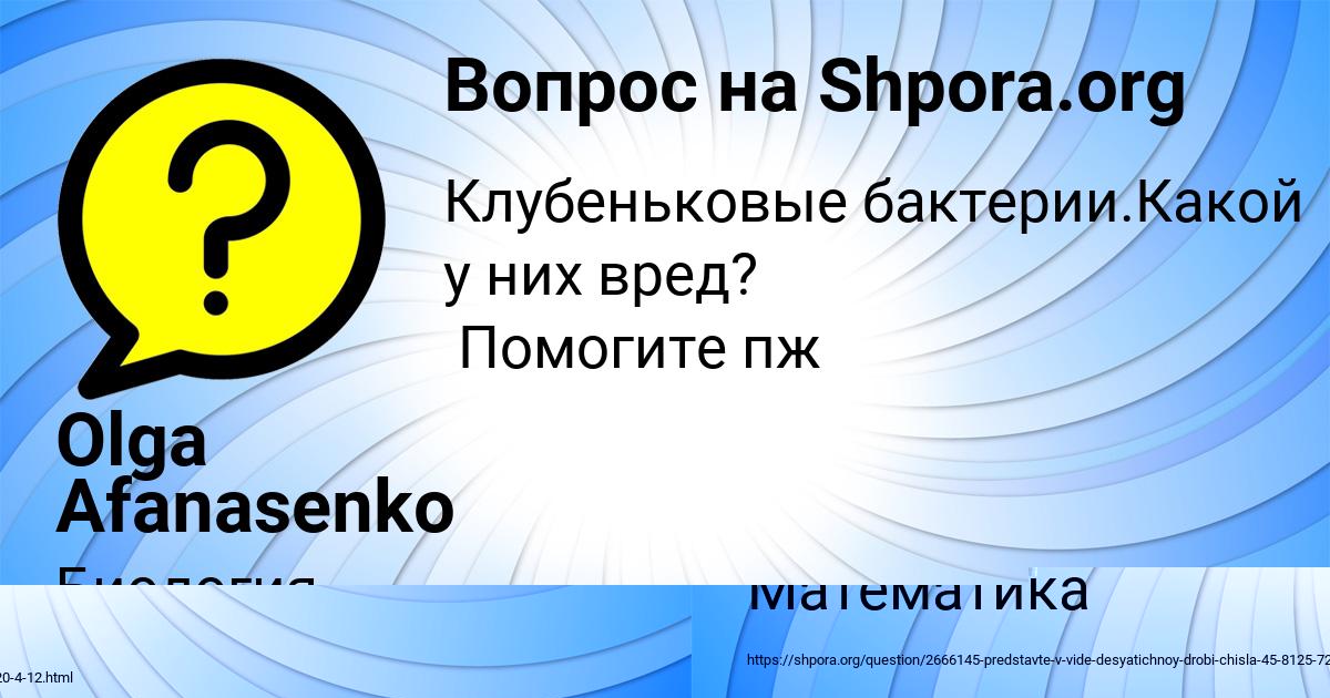 Картинка с текстом вопроса от пользователя ЕВЕЛИНА КОЧЕРГИНА