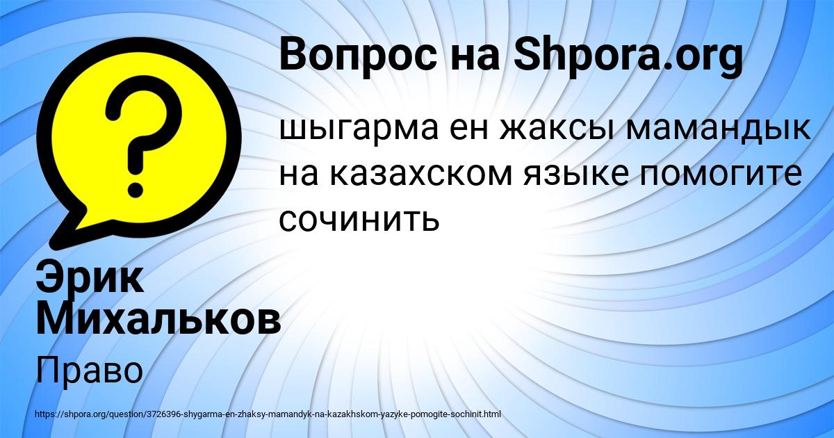 Картинка с текстом вопроса от пользователя Эрик Михальков