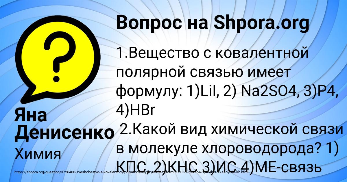 Картинка с текстом вопроса от пользователя Яна Денисенко