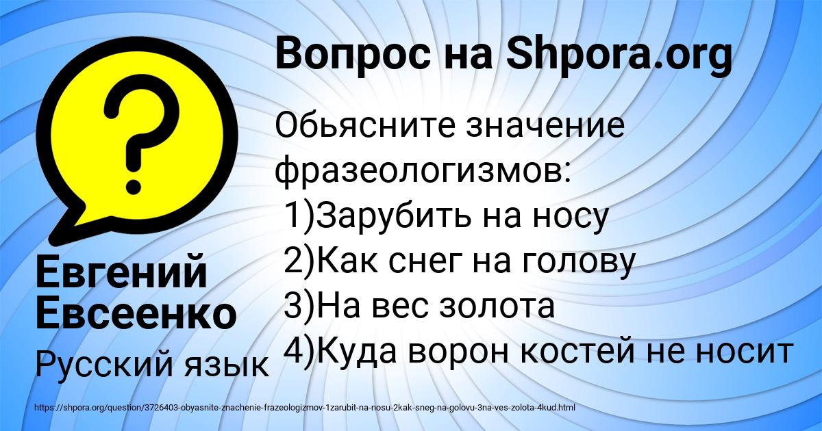 Картинка с текстом вопроса от пользователя Евгений Евсеенко